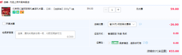 北京同仁堂 内廷上用 阿胶糕礼盒200g33元包邮（需领券）