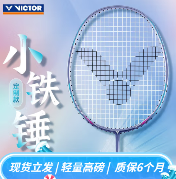 VICTOR 威克多 ARS-8800 专业羽毛球拍 （耐打线）150元包邮