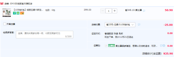 EMXEE 嫚熙 婴儿润肤云柔巾乳霜纸 3层*108抽*6包25.9元包邮（需领券）