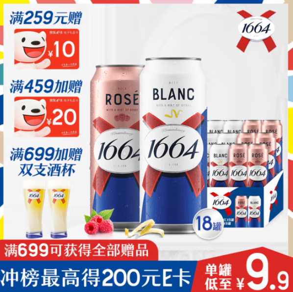 Kronenbourg 克伦堡凯旋 1664啤酒 双口味混合装500ml*18罐（白9罐+桃红9罐）整箱装新低99元包邮（双重优惠）