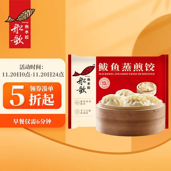 船歌鱼水饺 鲅鱼玉米蒸煎饺 240g*3袋（可凑单其他）50.3元（16.76元/件）