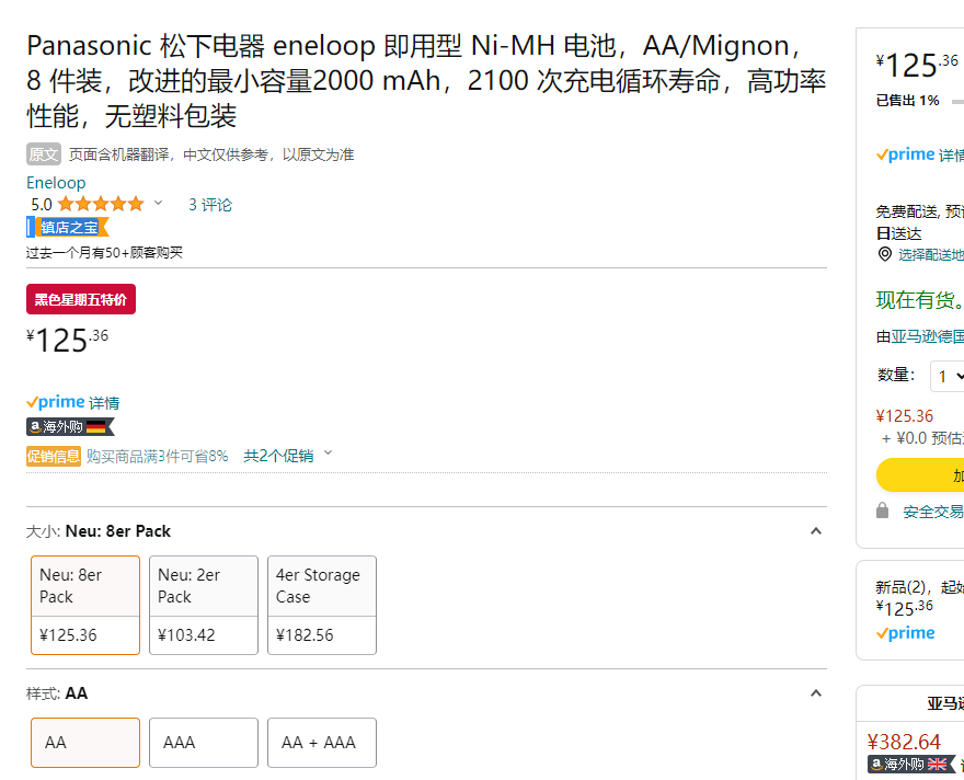 0税费，松下 爱乐普 ‎升级版5号2000mAh高性能镍氢充电电池 8节 BK-3MCDE/8BE新低125.36元包税包邮