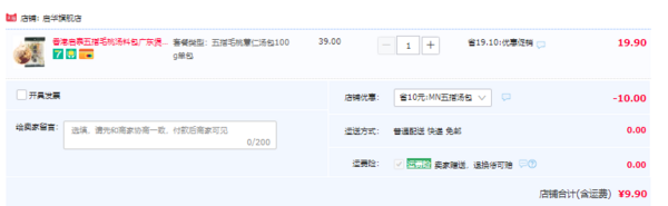 启泰 五指毛桃薏仁汤料包 100g9.9元包邮（需领券）