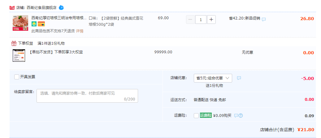 大希地旗下，西肴纪 厚切美式雪花培根 500g*2袋21.8元包邮（拍4袋/6袋更划算）