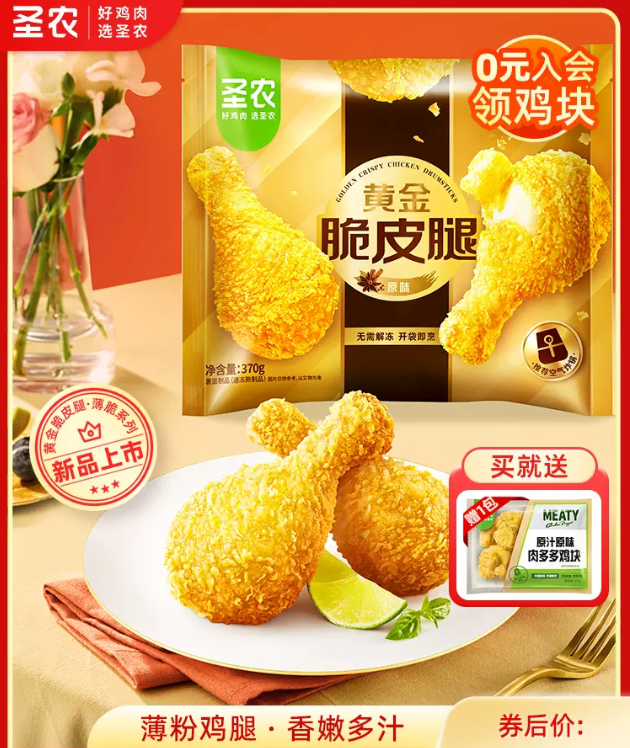 圣农 黄金炸鸡腿 370g*3包69.9元包邮（需领券）