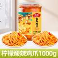 精武 檸檬酸辣無(wú)骨雞爪1000g