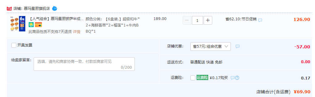 门店同款，慕玛星厨×妙可蓝多联名 披萨6盒（超级和牛+海鲜荟萃+榴莲+牛肉BBQ）新低69.9元包邮（11.95元/盒）