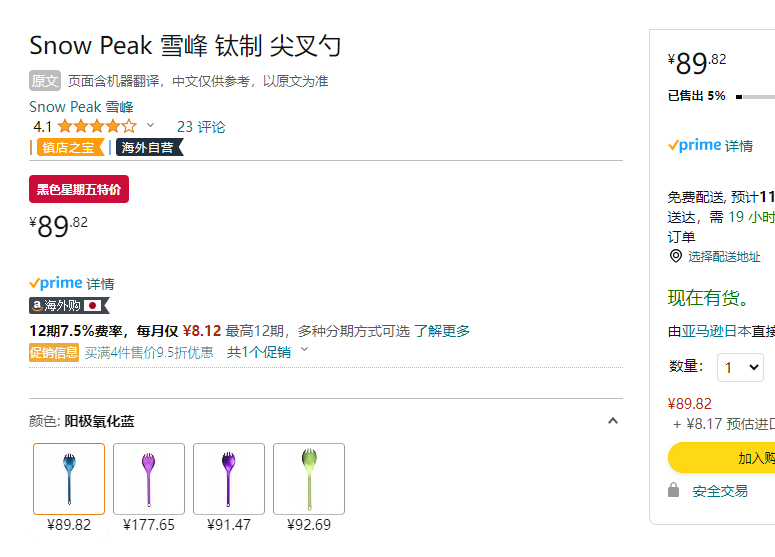 日本顶级户外品牌，Snow Peak 雪峰 钛金属叉勺89.82元起（可4件95折）