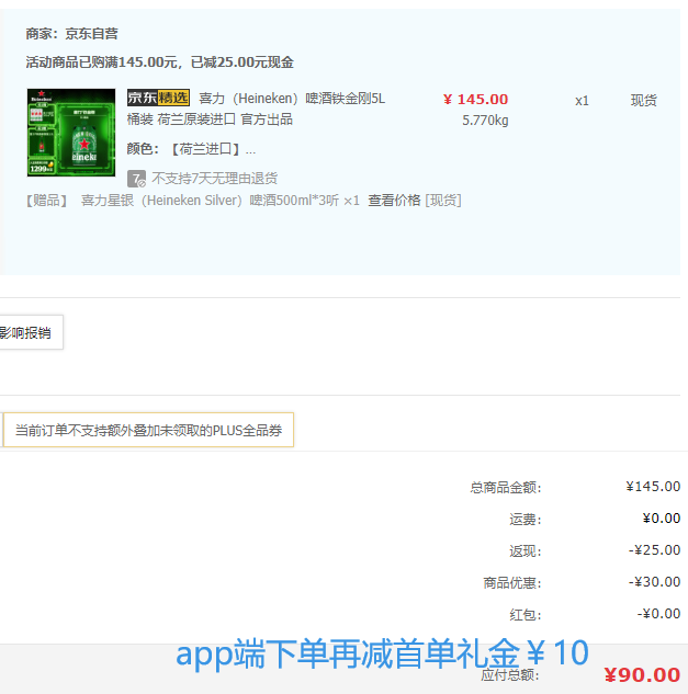 荷兰原装进口，Heineken 喜力啤酒 铁金刚 5L桶装+赠喜力星银500ml*3听新低80元包邮（双重优惠）