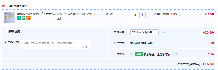 福建老字号，厦门特产 同栗家 新鲜板栗饼 132g*3件 多口味16.5元包邮（双重优惠）