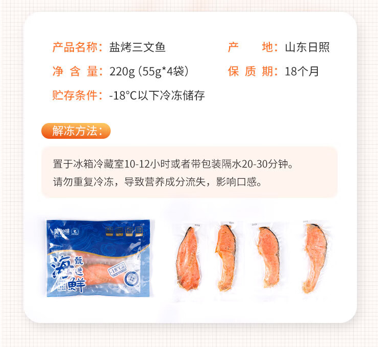 美加佳 即食熟冻盐烤三文鱼（银鲑）220g/4块*10件（含赠）134.52元包邮（13.45元/件）