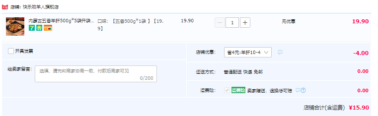 内蒙古小肥羊出品，快乐牧羊人 开袋即食五香羊肝 500g15.9元包邮（需领券）