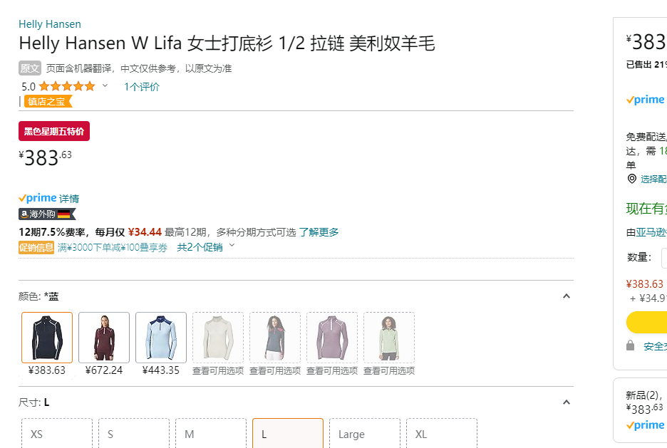 Helly Hansen 哈里汉森 Lifa 女士美利奴羊毛半拉链针织打底衫383.63元