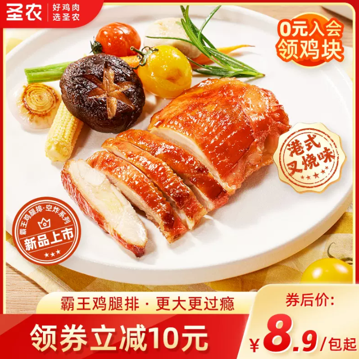 圣农 霸王鸡腿排 145g*10片79元包邮（需领券）