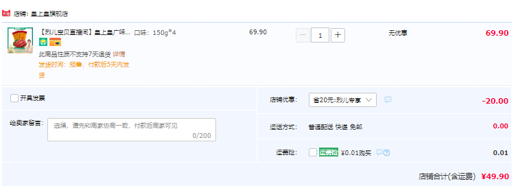 中华老字号，皇上皇 广味腊肠 150g*4袋49.9元包邮（需领券）