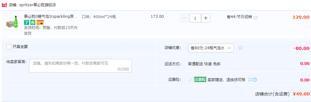 马来西亚国会用水， SPRITZER 事必胜 高端无糖气泡水饮料400ml*24瓶49元包邮（双重优惠）