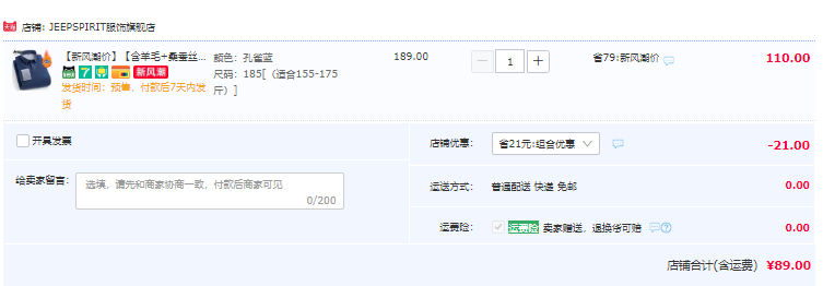JEEP SPIRIT 加绒加厚假两件针织衫（含羊毛+桑蚕丝） 3色89元包邮（双重优惠）