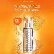 <span>白菜！</span>Elizabeth Arden 伊丽莎白·雅顿 新橘灿2.0 新铂粹御肤精华液 50mL