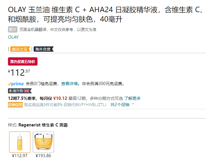 Olay 玉兰油 AHA24 维C24肽亮白保湿精华液 40mL112.97元（可3件92折）