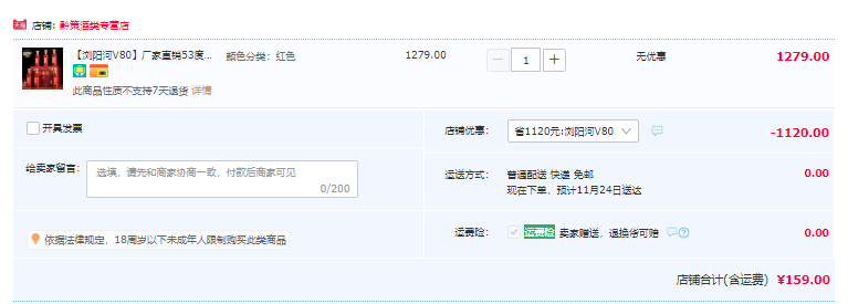 浏阳河 V80 53度酱香型白酒500mL*6瓶 仿皮礼盒装159元包邮（需用券）