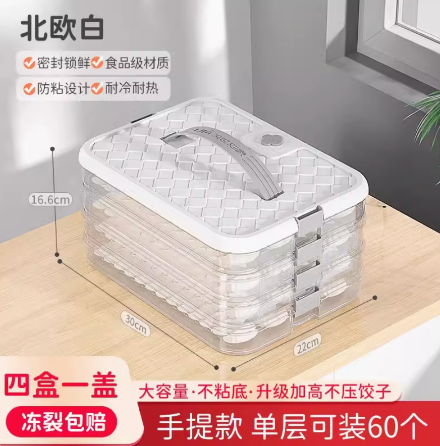 汉世刘家 PP食品级材质饺子收纳盒 （4层1盖 约240只）新低20.9元包邮（需领券）