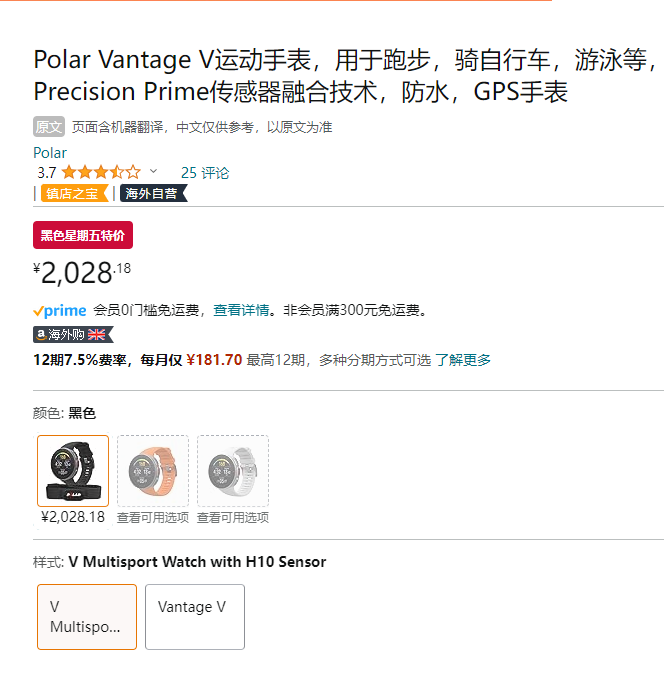 Polar 博能 Vantage V 优势系列 新款旗舰铁人三项手表+蓝牙心率带 H10新低2028.18元