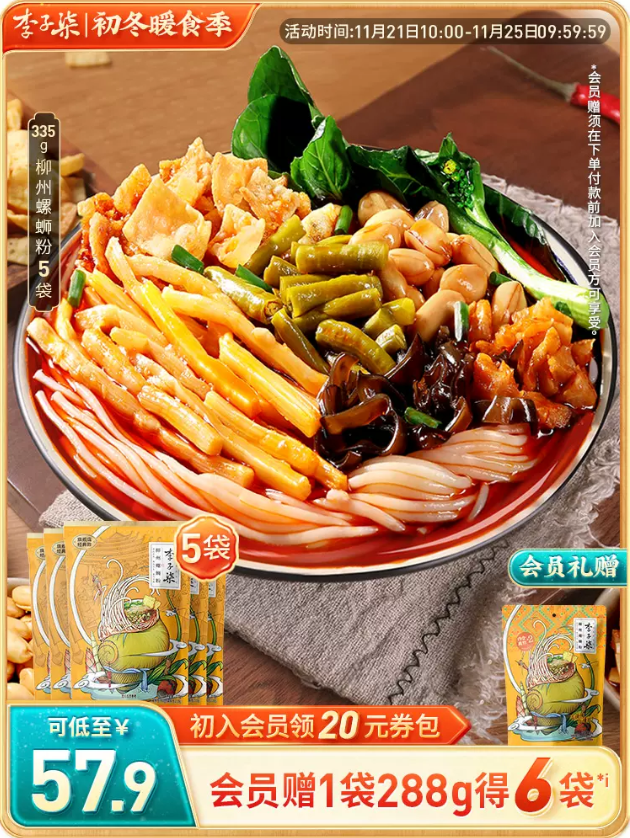 李子柒 柳州螺蛳粉 335g*6袋42.9元包邮（需领券）