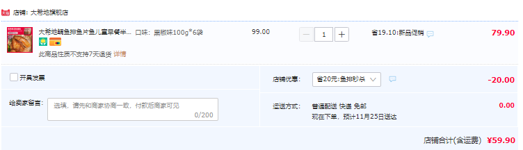 大希地 黑椒鲷鱼排鱼片 100g*6袋59.9元包邮（需领券）