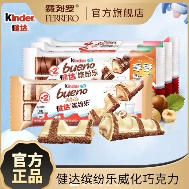 Kinder 健达 缤纷乐 牛奶榛果威化白巧克力 39g/2条*3包20.9元包邮