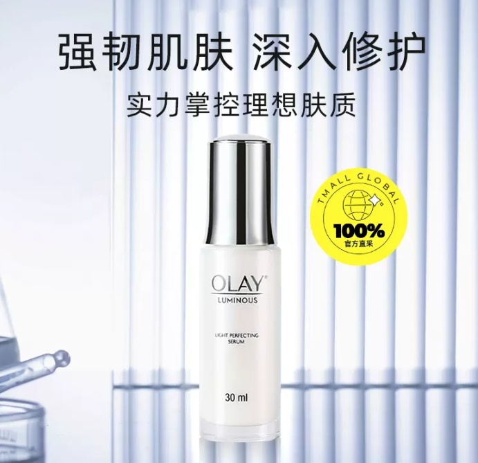 OLAY 玉兰油 水感透白光塑精华 30ml69元包邮