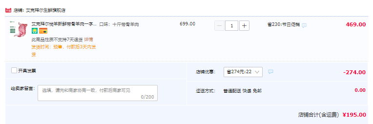 新三板上市清真企业，艾克拜尔 栈羊谷饲羔羊新鲜羊肉一字排半只羊 10斤195元包邮（需领券）