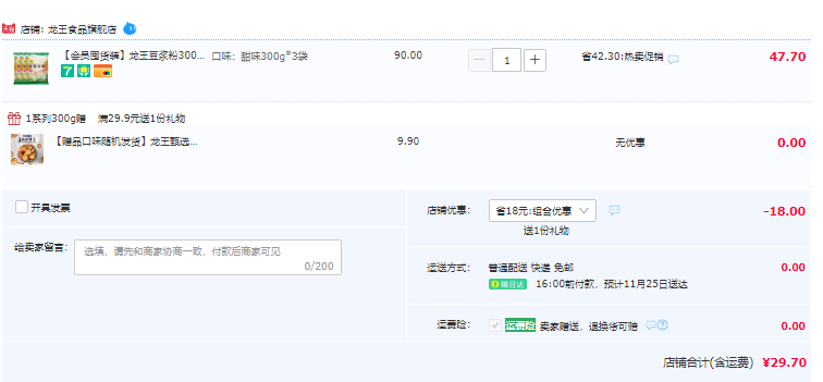 KFC供应商，龙王 非转基因豆浆粉 300g*3袋 赠豆乳饼干1袋29.7元包邮（9.9元/袋）