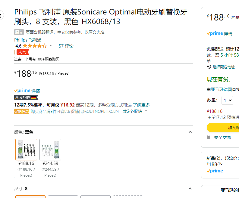 销量第一，Philips 飞利浦 HX6068/13 钻石亮白型声波震动牙刷刷头 8支装188.16元（天猫旗舰店3支149元！）