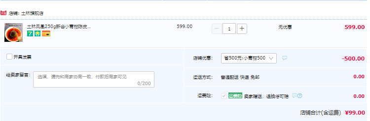 云南省重点龙头企业，土林凤凰 小青柑陈皮普洱茶 250g*2罐 赠手提袋99元包邮（49.5元/罐）