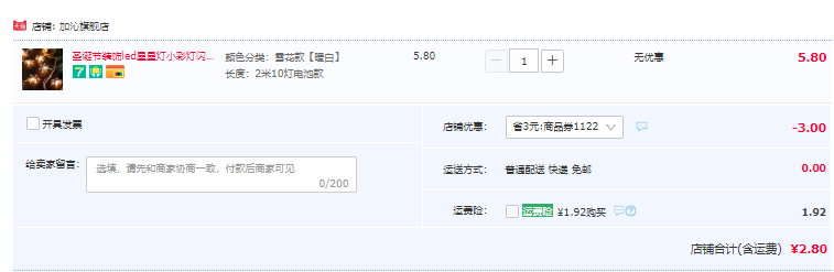 圣誕節(jié)裝飾，滿天星雪花燈 2米10燈2.8元包郵（需領(lǐng)券）
