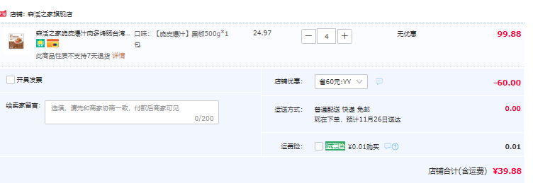森活之家 脆皮爆汁肠火山石烤肠 500g*4袋39.9元包邮（拍4件）