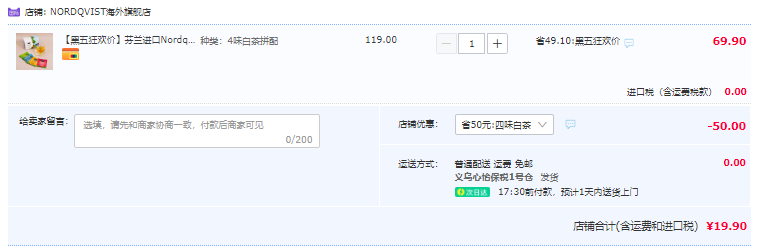 芬兰国民茶饮品牌，Nordqvist 暖达芬 四味风味白茶拼配组合 20袋新低19.9元包邮（绿茶同价）