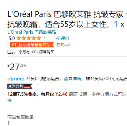 <span>白菜！</span>销量第一，L'Oreal Paris 欧莱雅 冻龄专家55+钙源 抗皱保湿晚霜  50mL新低27.36元