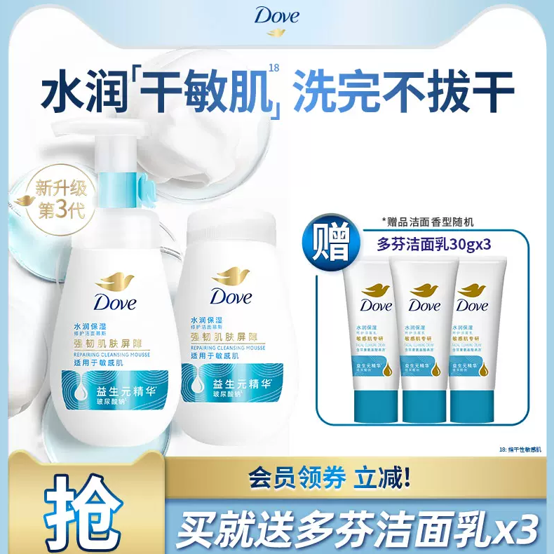 Dove 多芬 第三代润泽氨基酸温和洁面 160ml+替换装160ml44.9元包邮（需领券）