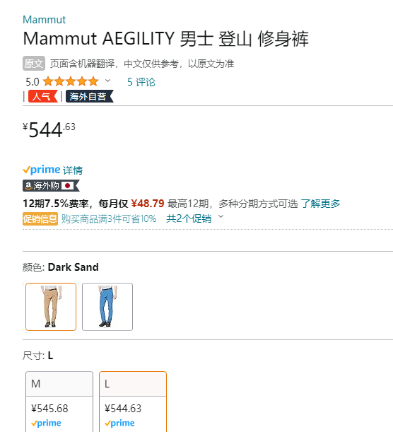 Mammut 猛犸象 Aegility 男士防泼水透气弹力修身软壳裤1022-00274折后新低490.17元（京东自营1598元）