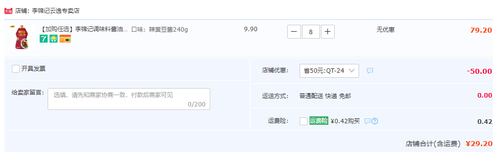 李锦记 生抽老抽蚝油酱料调味40种组合加购任选满79元减50元