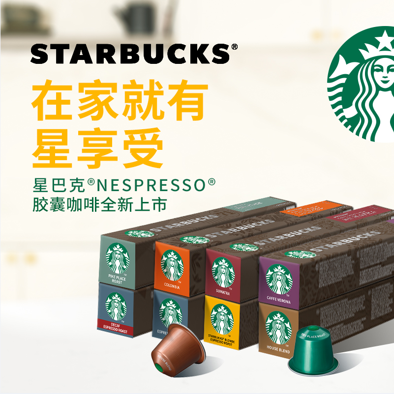 Starbucks 星巴克 Nespresso 胶囊咖啡 8口味/10粒*8盒192.79元（含税2.6/粒）