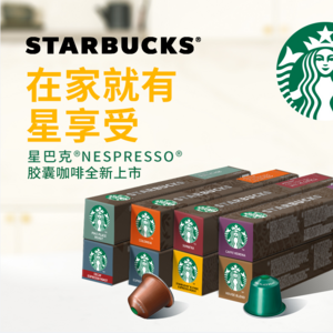 Starbucks 星巴克 Nespresso 膠囊咖啡 8口味/10粒*8盒 