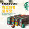 Starbucks 星巴克 Nespresso 膠囊咖啡 8口味/10粒*8盒 