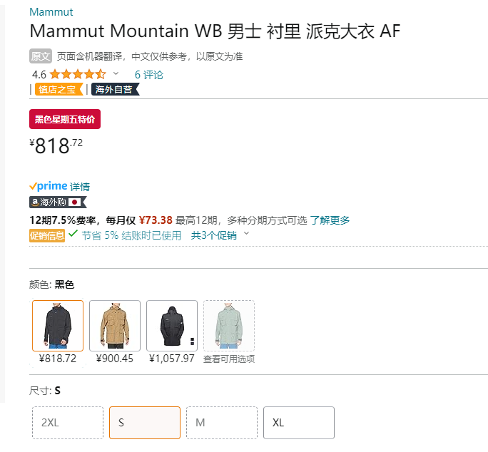 Mammut 猛犸象 Mountain WB 2023新款男士防风速干派克大衣1012-00650712.09元（天猫旗舰店2298元）