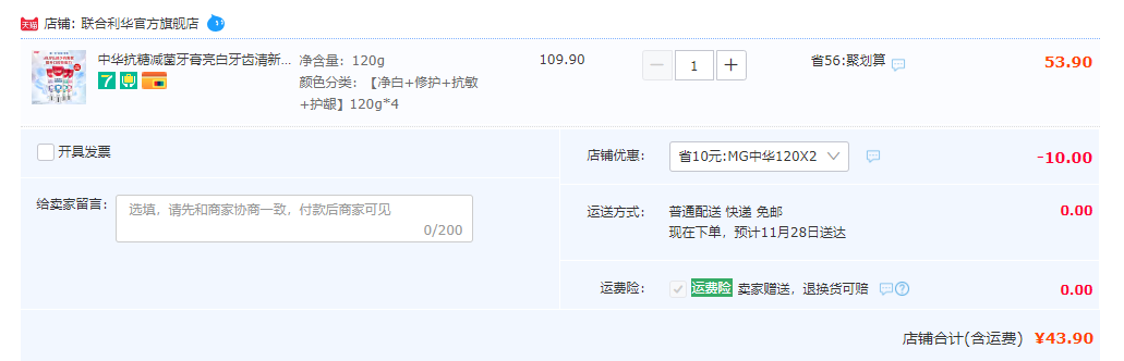 中华 抗糖减菌牙膏 120g*4支+赠牙膏20g*6支新低43.9元包邮（需领券）