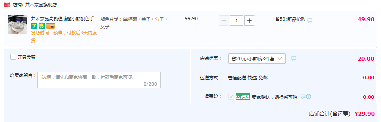 共禾京品 萌趣小熊套装（单柄碗＋盖子＋勺子＋叉子）新低29.9元包邮（需领券）
