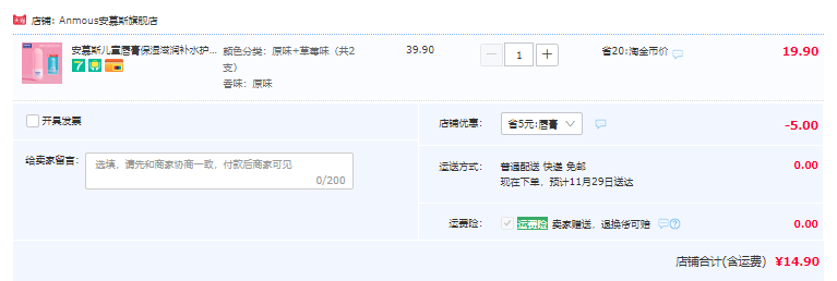 Anmous 安慕斯 兒童專用保濕護唇膏 3.5g*2支14.9元包郵（雙重優(yōu)惠）