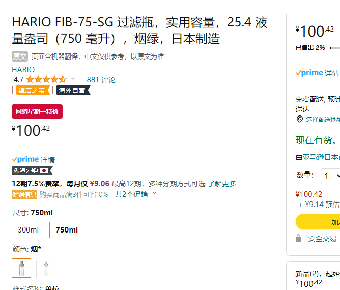 Hario 好璃奥 软胶密封带过滤网玻璃冷水壶 750ml FIB-75100.42元（可3件9折）