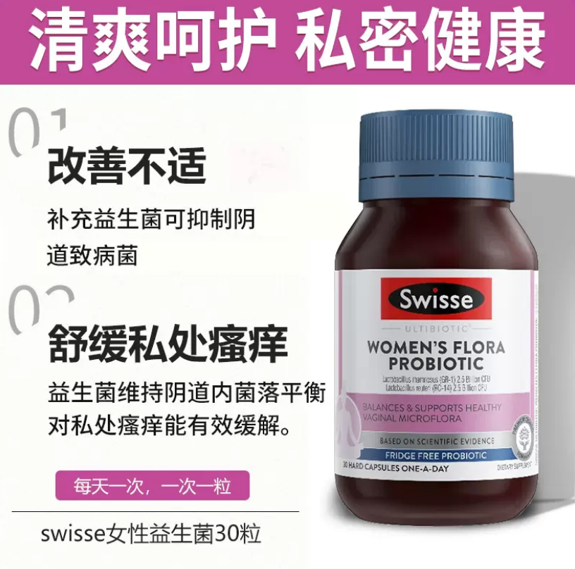 Swisse 女性益生菌私处护理口服胶囊 30粒69元包邮（双重优惠）